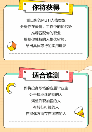 MBTI测试